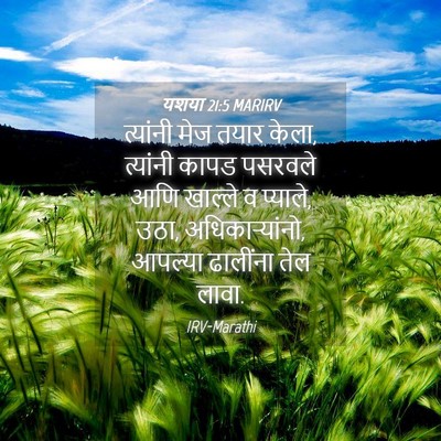 Picture 04 - यशया 21:5 MARIRV - त्यांनी मेज तयार - Bible Verse Picture