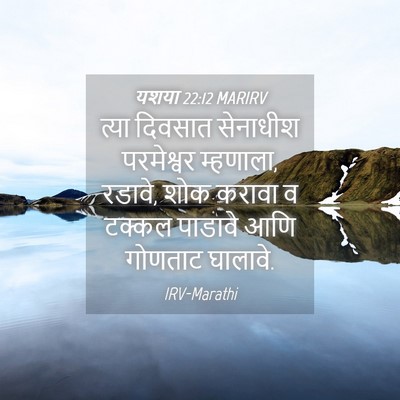 Picture 04 - यशया 22:12 MARIRV - त्या दिवसात - Bible Verse Picture