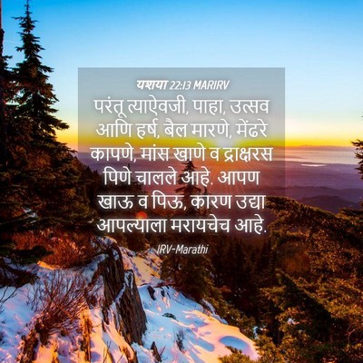 Picture 04 - यशया 22:13 MARIRV - परंतू त्याऐवजी, - Bible Verse Picture