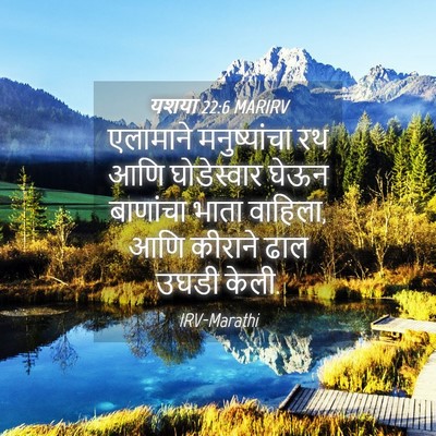 Picture 04 - यशया 22:6 MARIRV - एलामाने - Bible Verse Picture
