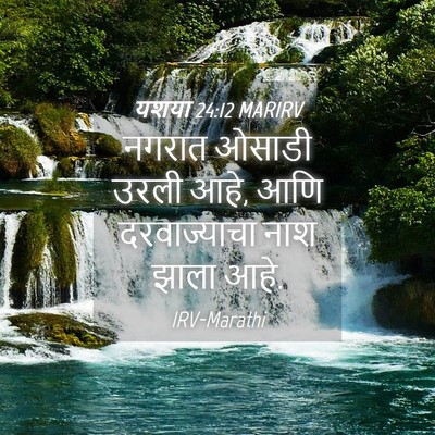 Picture 04 - यशया 24:12 MARIRV - नगरात ओसाडी उरली - Bible Verse Picture