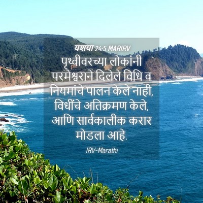 Picture 04 - यशया 24:5 MARIRV - पृथ्वीवरच्या - Bible Verse Picture