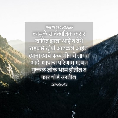 Picture 04 - यशया 24:6 MARIRV - त्यामुळे - Bible Verse Picture