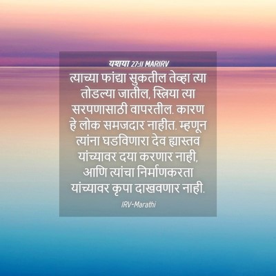 Picture 04 - यशया 27:11 MARIRV - त्याच्या फांद्या - Bible Verse Picture