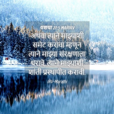 Picture 04 - यशया 27:5 MARIRV - अथवा त्याने - Bible Verse Picture