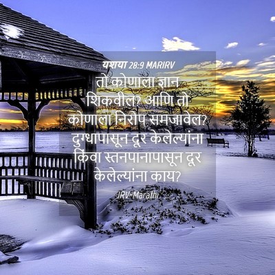 Picture 04 - यशया 28:9 MARIRV - तो कोणाला ज्ञान - Bible Verse Picture