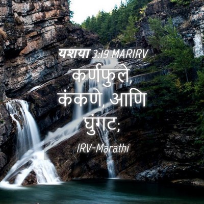 Picture 04 - यशया 3:19 MARIRV - कर्णफुले, कंकणे, - Bible Verse Picture