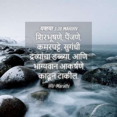 Picture 04 - यशया 3:20 MARIRV - शिरभूषणे, पैंजणे, - Bible Verse Picture