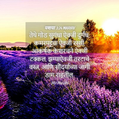 Picture 04 - यशया 3:24 MARIRV - तेथे गोड सुगंधा - Bible Verse Picture