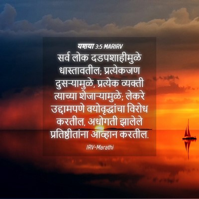 Picture 04 - यशया 3:5 MARIRV - सर्व लोक - Bible Verse Picture