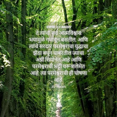 Picture 04 - यशया 31:9 MARIRV - ते त्यांचा सर्व - Bible Verse Picture