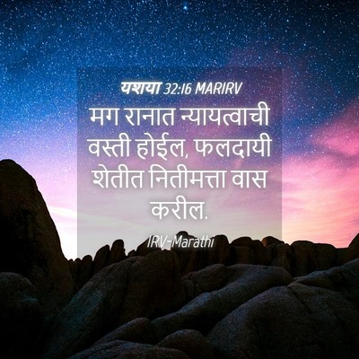 Picture 04 - यशया 32:16 MARIRV - मग रानात - Bible Verse Picture