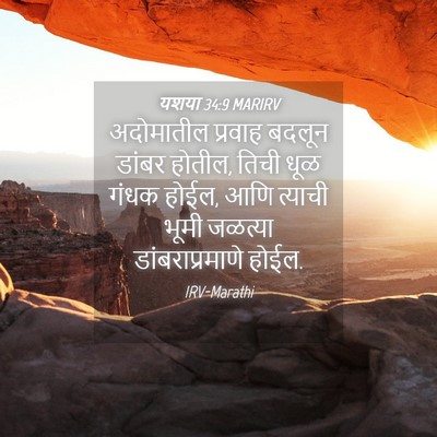 Picture 04 - यशया 34:9 MARIRV - अदोमातील प्रवाह - Bible Verse Picture
