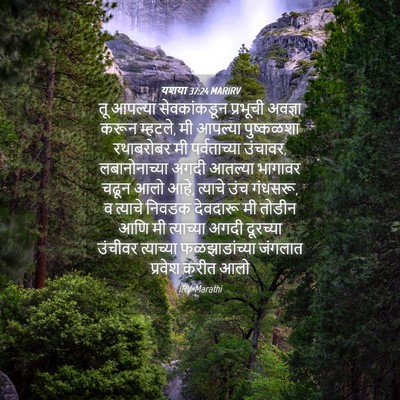 Picture 04 - यशया 37:24 MARIRV - तू आपल्या - Bible Verse Picture