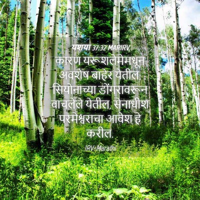 Picture 04 - यशया 37:32 MARIRV - कारण यरूशलेमेमधून - Bible Verse Picture