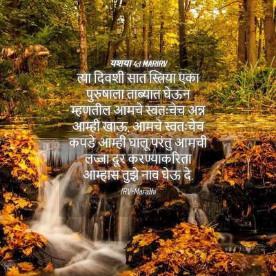 Picture 04 - यशया 4:1 MARIRV - त्या दिवशी सात - Bible Verse Picture