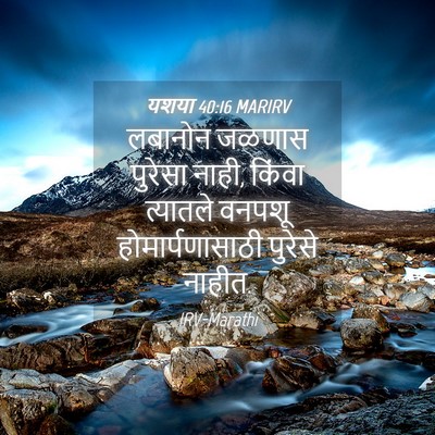Picture 04 - यशया 40:16 MARIRV - लबानोन जळणास - Bible Verse Picture