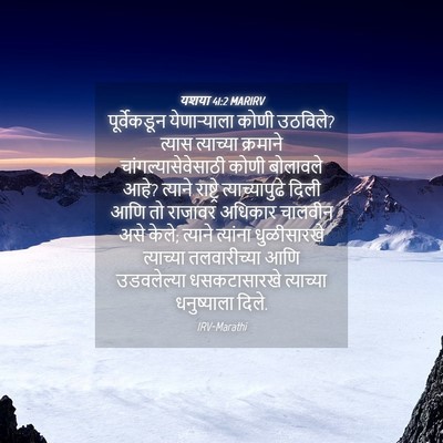 Picture 04 - यशया 41:2 MARIRV - पूर्वेकडून - Bible Verse Picture