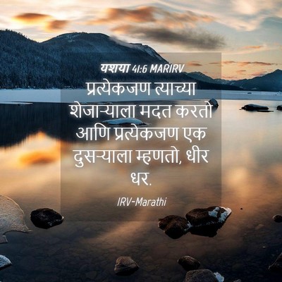 Picture 04 - यशया 41:6 MARIRV - प्रत्येकजण - Bible Verse Picture