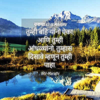 Picture 04 - यशया 42:18 MARIRV - तुम्ही बहिऱ्यांनो - Bible Verse Picture