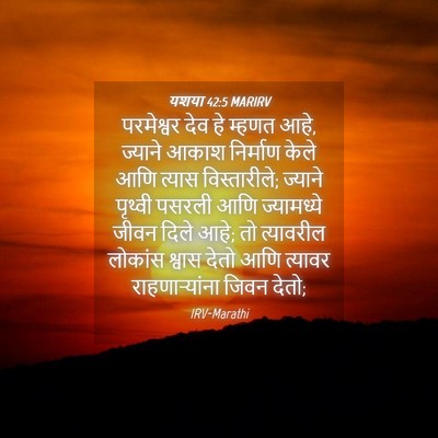 Picture 04 - यशया 42:5 MARIRV - परमेश्वर देव हे - Bible Verse Picture