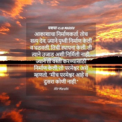 Picture 04 - यशया 45:18 MARIRV - आकाशाचा - Bible Verse Picture