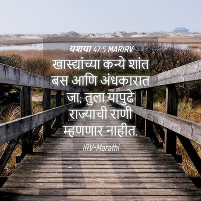 Picture 04 - यशया 47:5 MARIRV - खास्द्यांच्या - Bible Verse Picture
