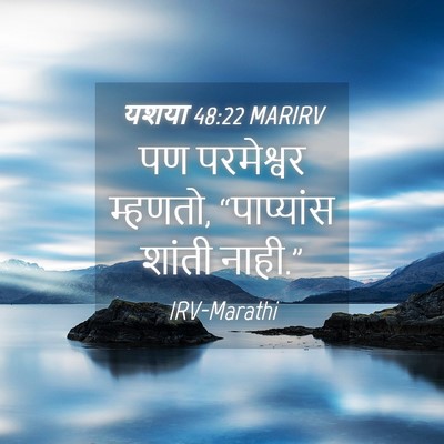 Picture 04 - यशया 48:22 MARIRV - पण परमेश्वर - Bible Verse Picture