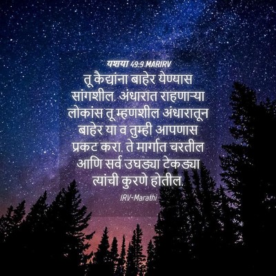 Picture 04 - यशया 49:9 MARIRV - तू कैद्यांना - Bible Verse Picture
