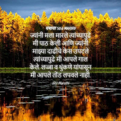 Picture 04 - यशया 50:6 MARIRV - ज्यांनी मला मारले - Bible Verse Picture