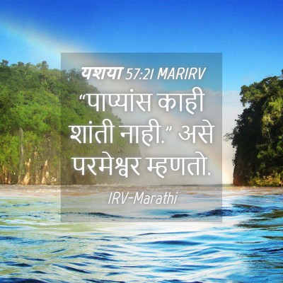 Picture 04 - यशया 57:21 MARIRV - “पाप्यांस काही - Bible Verse Picture