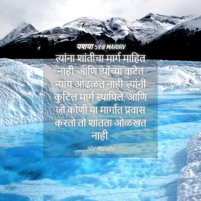 Picture 04 - यशया 59:8 MARIRV - त्यांना शांतीचा - Bible Verse Picture