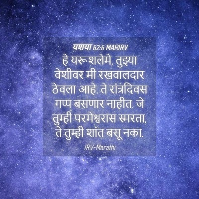 Picture 04 - यशया 62:6 MARIRV - हे यरूशलेमे, - Bible Verse Picture