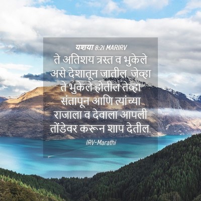 Picture 04 - यशया 8:21 MARIRV - ते अतिशय त्रस्त व - Bible Verse Picture