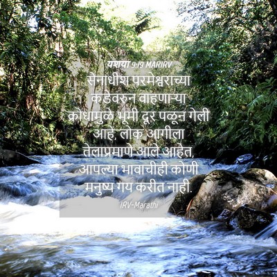 Picture 04 - यशया 9:19 MARIRV - सेनाधीश - Bible Verse Picture