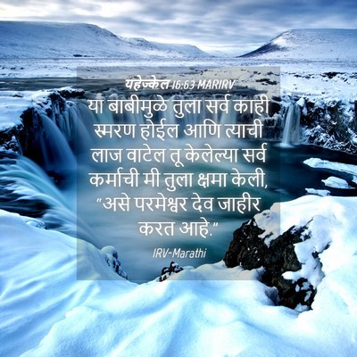 Picture 04 - यहेज्केल 16:63 MARIRV - या बाबीमुळे तुला - Bible Verse Picture