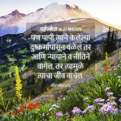 Picture 04 - यहेज्केल 18:27 MARIRV - पण पापी त्याने - Bible Verse Picture