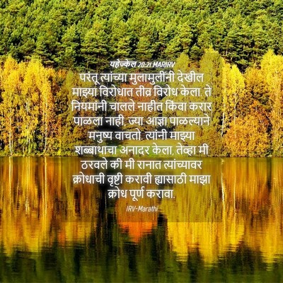 Picture 04 - यहेज्केल 20:21 MARIRV - परंतू त्यांच्या - Bible Verse Picture