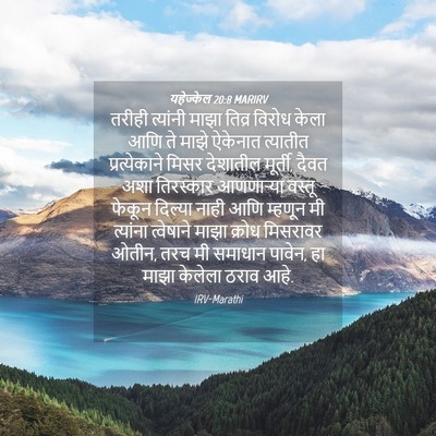 Picture 04 - यहेज्केल 20:8 MARIRV - तरीही त्यांनी - Bible Verse Picture