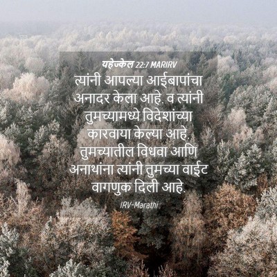 Picture 04 - यहेज्केल 22:7 MARIRV - त्यांनी आपल्या - Bible Verse Picture