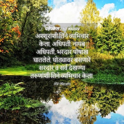 Picture 04 - यहेज्केल 23:12 MARIRV - अश्शूरांशी तिने - Bible Verse Picture