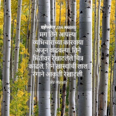 Picture 04 - यहेज्केल 23:14 MARIRV - मग तिने आपल्या - Bible Verse Picture