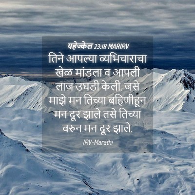 Picture 04 - यहेज्केल 23:18 MARIRV - तिने आपल्या - Bible Verse Picture