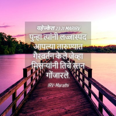 Picture 04 - यहेज्केल 23:21 MARIRV - पुन्हा त्यांनी - Bible Verse Picture