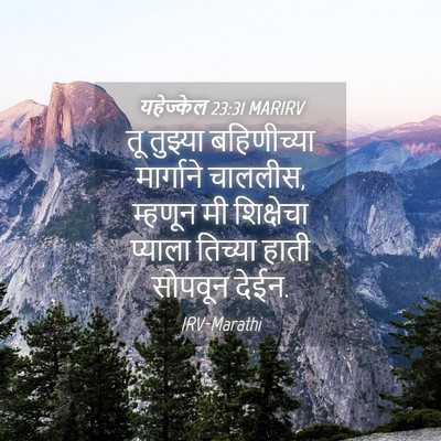 Picture 04 - यहेज्केल 23:31 MARIRV - तू तुझ्या - Bible Verse Picture