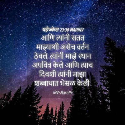 Picture 04 - यहेज्केल 23:38 MARIRV - आणि त्यांनी सतत - Bible Verse Picture