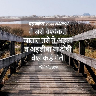 Picture 04 - यहेज्केल 23:44 MARIRV - ते जसे वेश्येकडे - Bible Verse Picture