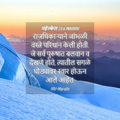 Picture 04 - यहेज्केल 23:6 MARIRV - राजधिकाऱ्याने - Bible Verse Picture