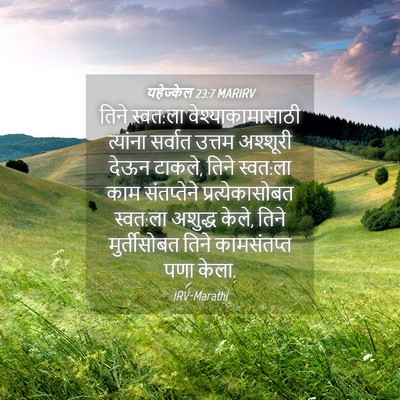 Picture 04 - यहेज्केल 23:7 MARIRV - तिने स्वत:ला - Bible Verse Picture