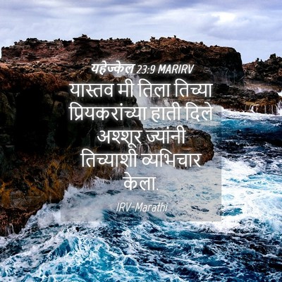 Picture 04 - यहेज्केल 23:9 MARIRV - यास्तव मी तिला - Bible Verse Picture